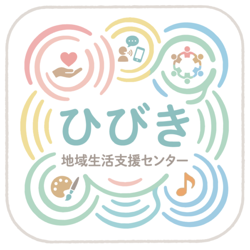ひびき|社会福祉法人名張育成会