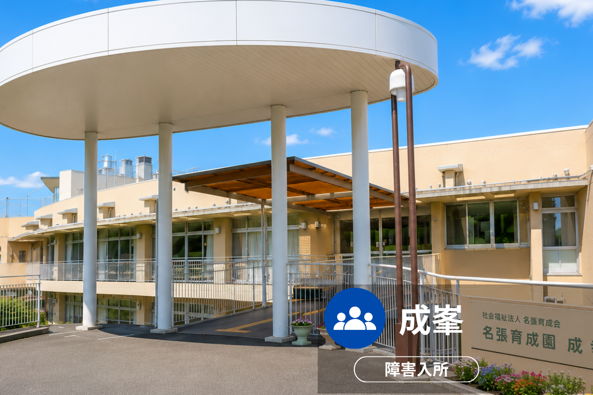 成峯の施設外観