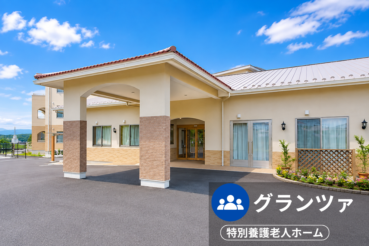 グランツァの施設外観