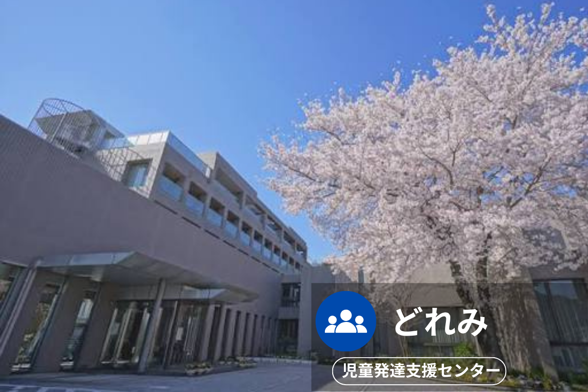 どれみの施設外観