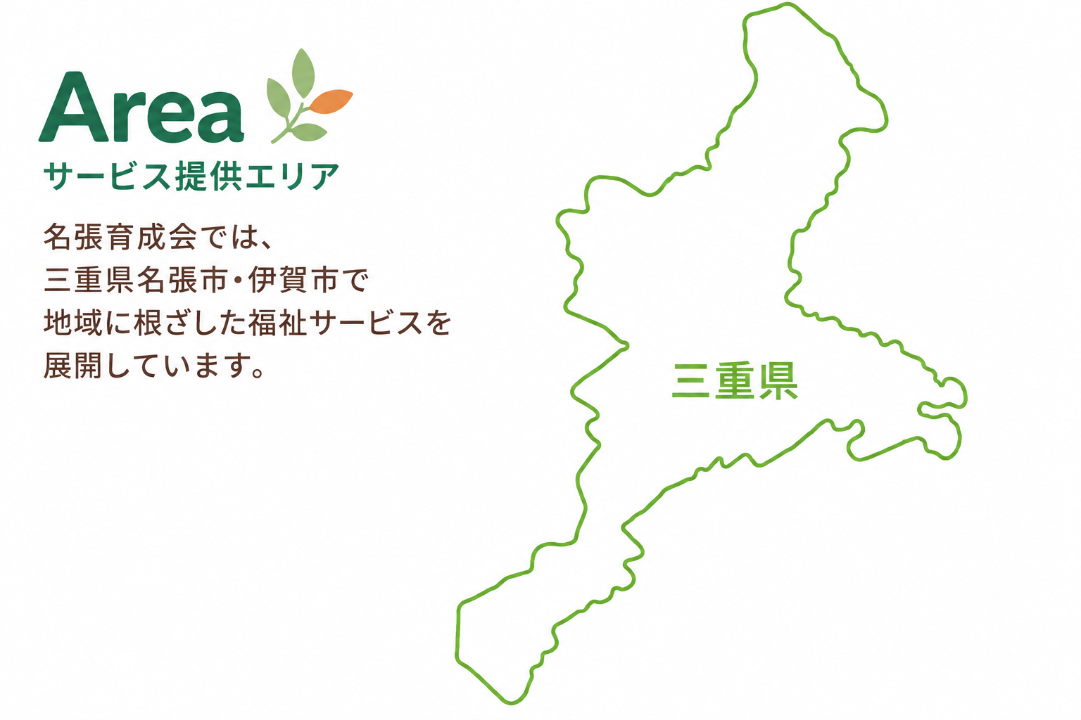 名張育成会 サービス提供エリア