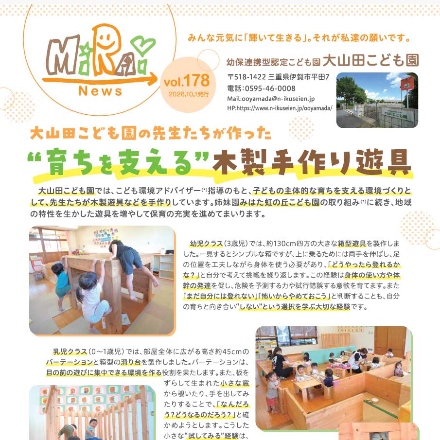 社会福祉法人名張育成会のMiRAiレポート
