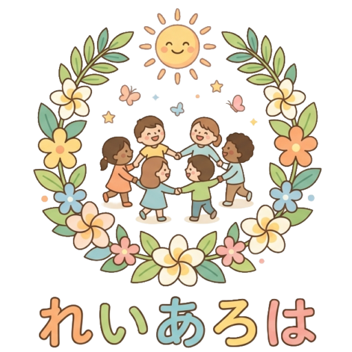 れいあろは